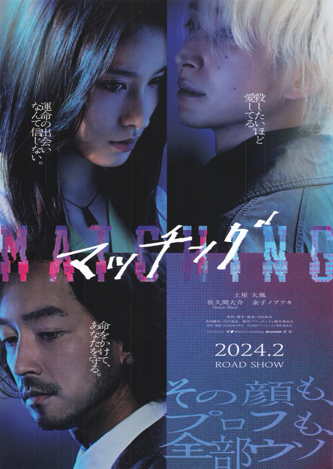 映画チラシサイト：マッチング