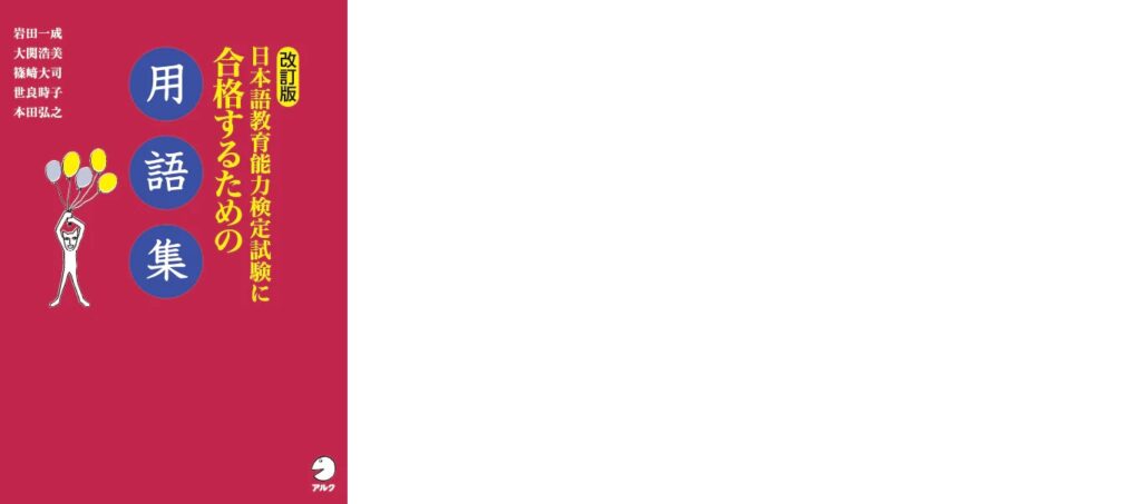 主婦必見！【アルク】NAFL 日本語教員試験対策セットなら、隙間時間で