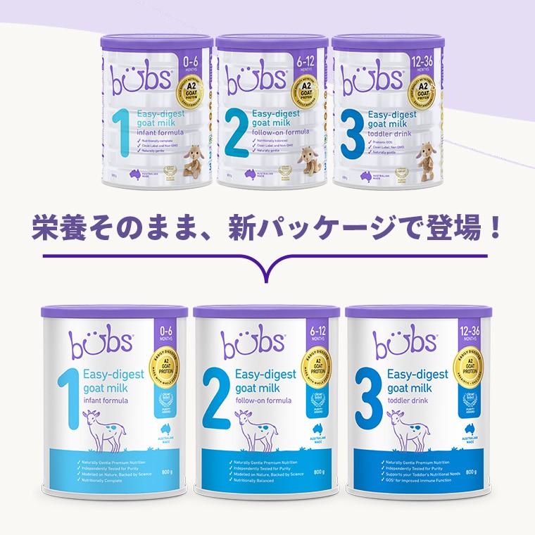 Bubs（バブズ）ヤギ・ゴートミルク 山羊乳 A2ミルク 大缶 800g 混合6缶