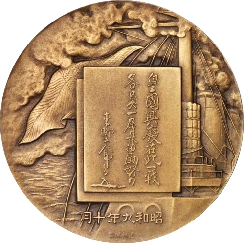 Medal - Admiral Heihachiro Togo (Battle of Tsushima) - Japan – Numista