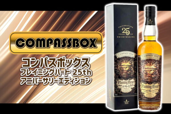 ザ・マッカラン エディションNo.6の特徴を解説 | 榎商店 お酒情報ブログ