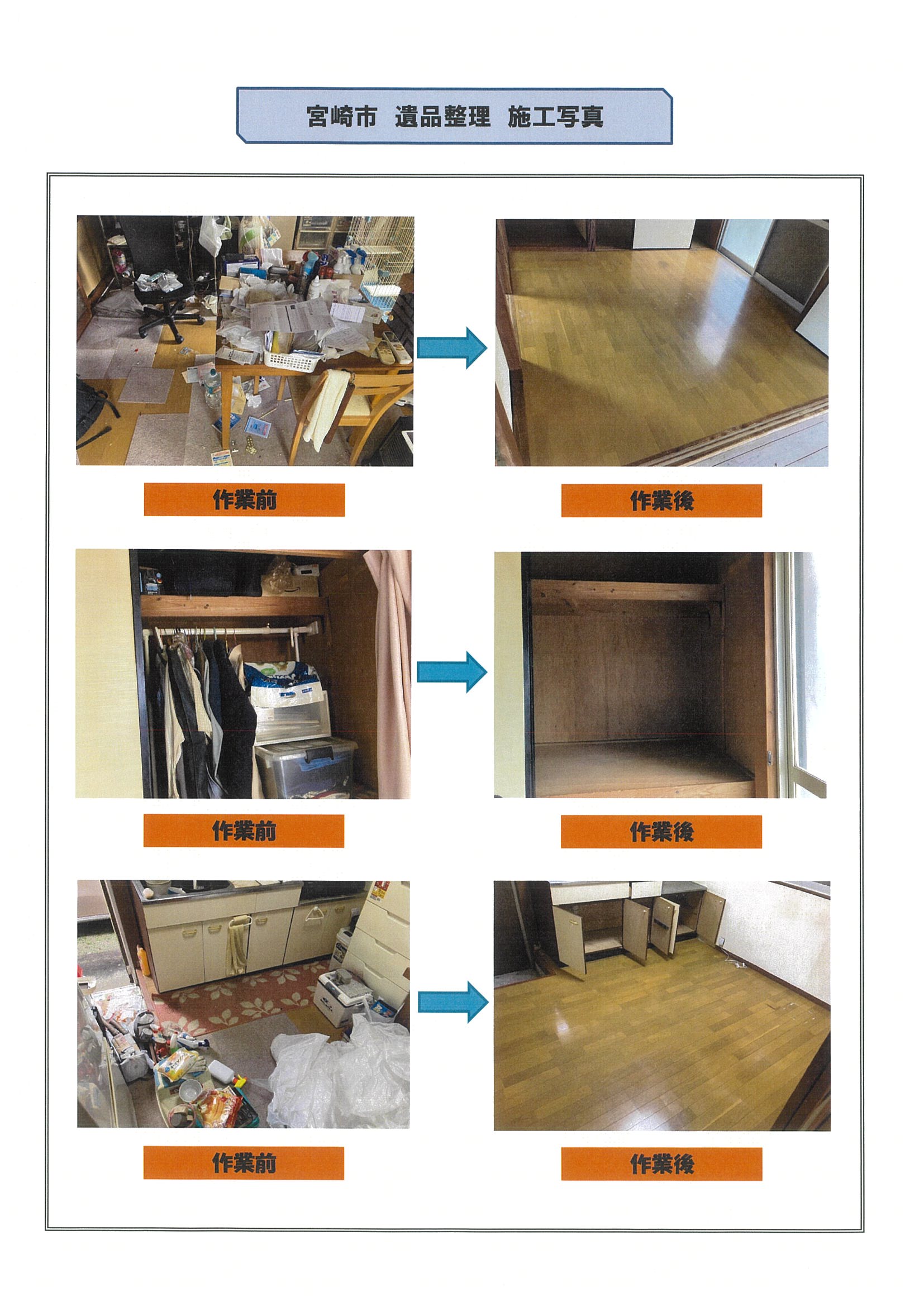 遺品-生前整理 | 遺品整理・生前整理のことなら宮崎県のエンディング