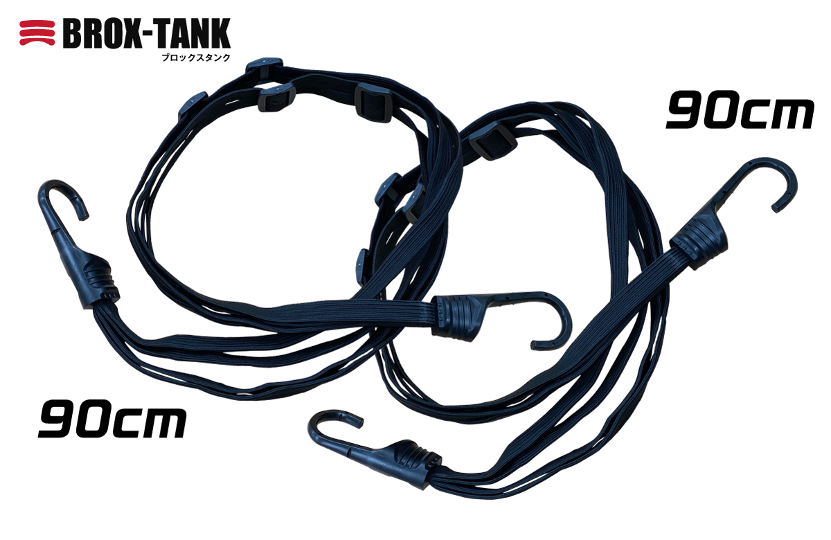 ゴムロープフック付 (90cm+90cm)2本組 | コクゴeネット