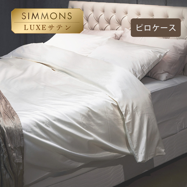 プレミアムダウンピロー シモンズビューティレスト神宮前