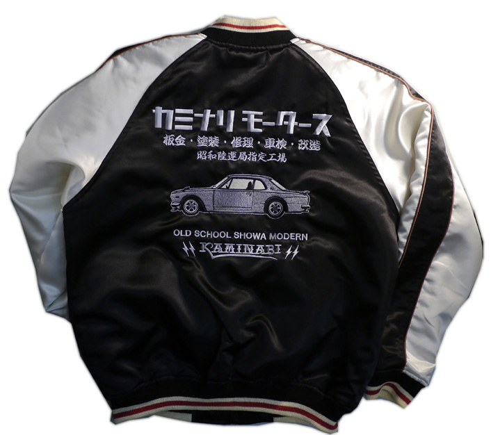 カミナリ KAMINARI ハコスカ リバーシブルスカジャン