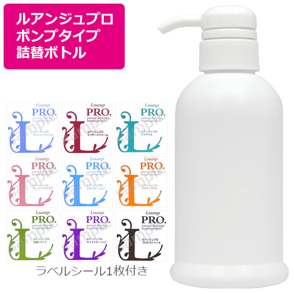 ESTLAB SHOP / ルアンジュプロ ポンプタイプ詰替ボトル 300cc