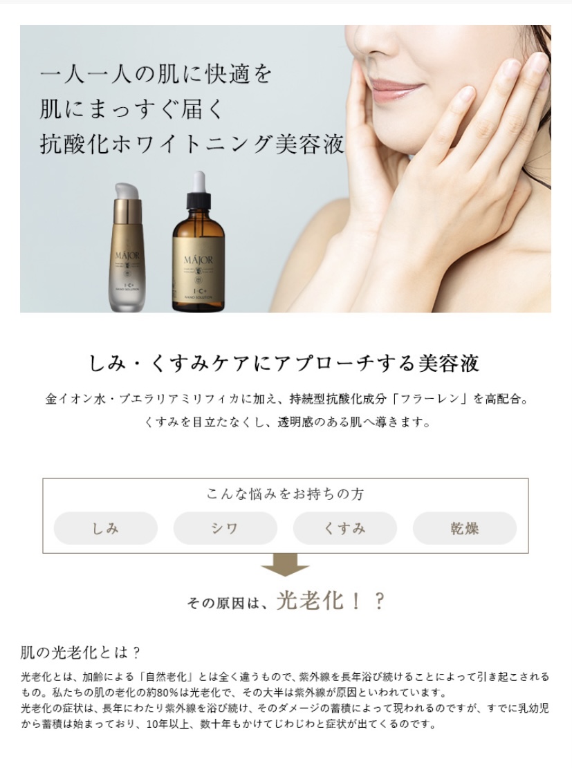 エステルームかれん / majorﾅﾉｿﾘｭｰｼｮﾝIC(ｼﾐ・ｸｽﾐ・ﾆｷﾋﾞ美容液)