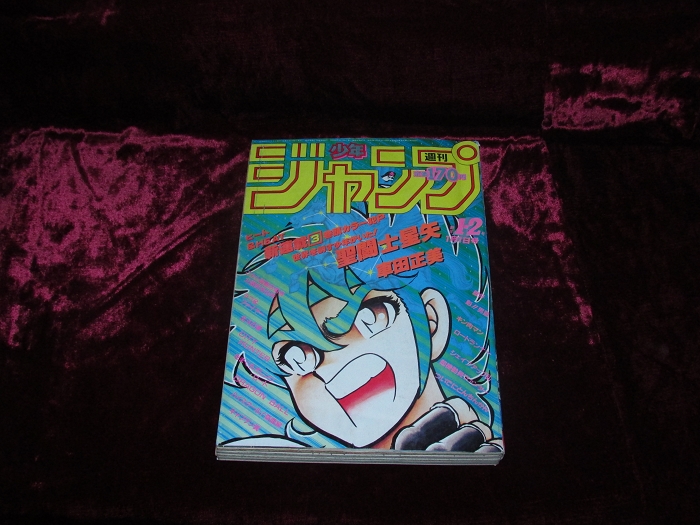 週刊少年ジャンプ1986年1-2号合併号—聖闘士星矢新連載開始 – 株式会社