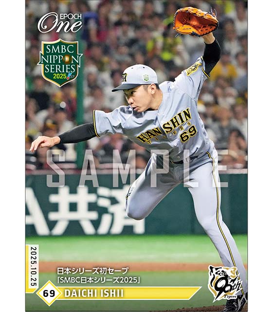 エポック社の公式オンラインショップです。プロ野球/2025年/阪神