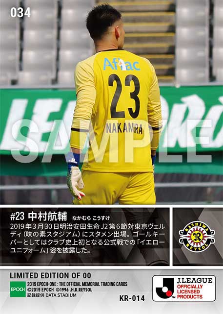 エポック社の公式オンラインショップです。【中村航輔】クラブ史上初GK