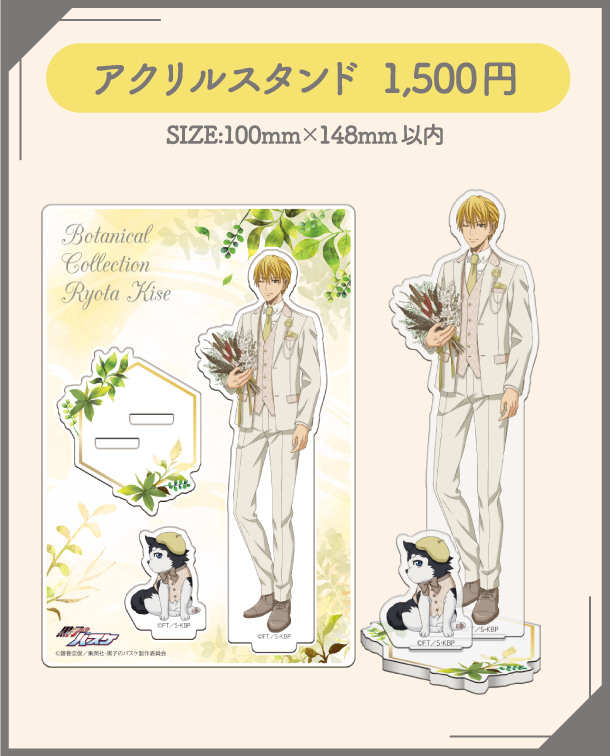 黒子のバスケBotanical Collection Ver. Kise