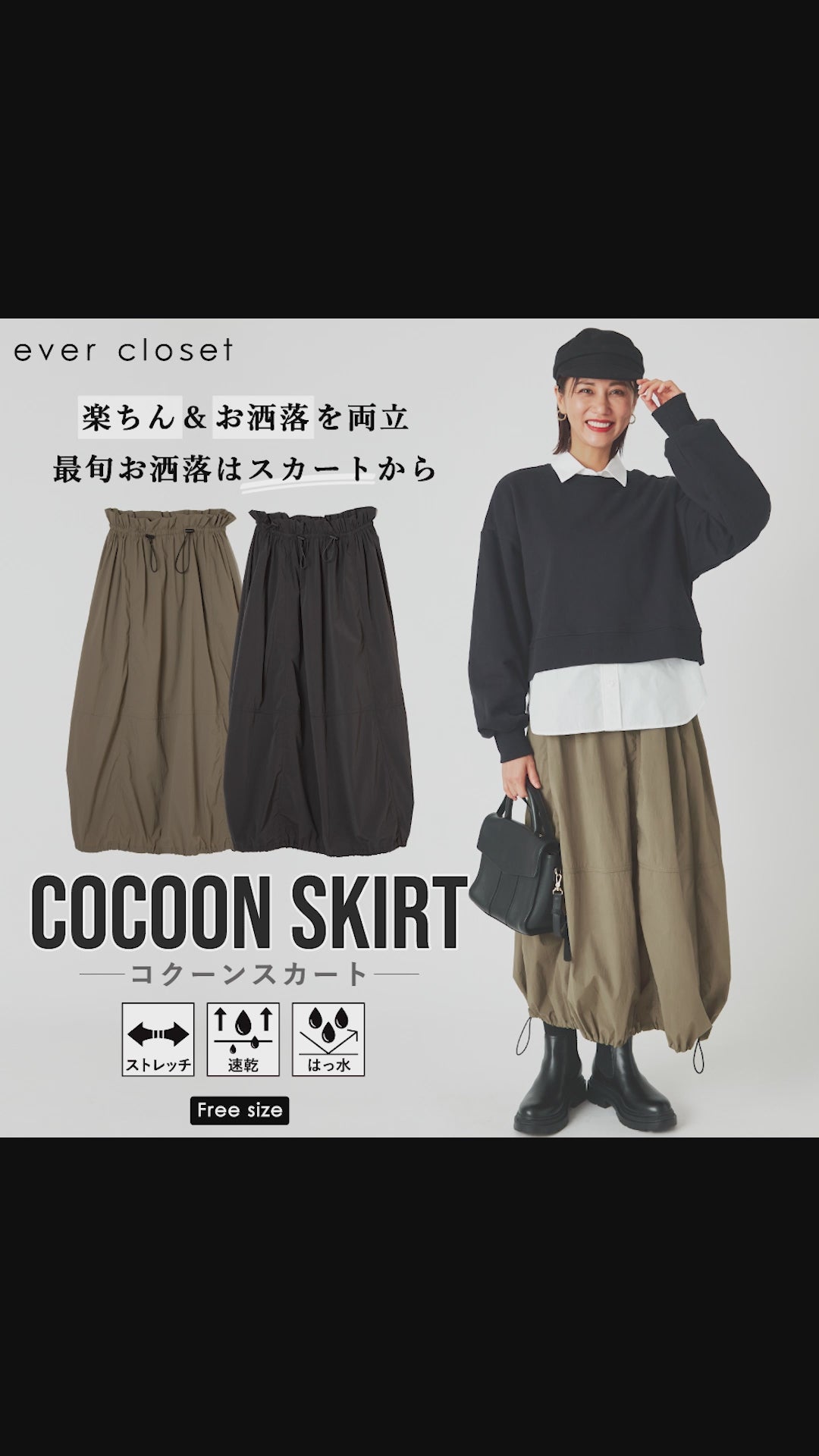冬割】【Ladies】 撥水 コクーンスカート – 子供服通販の ever closet