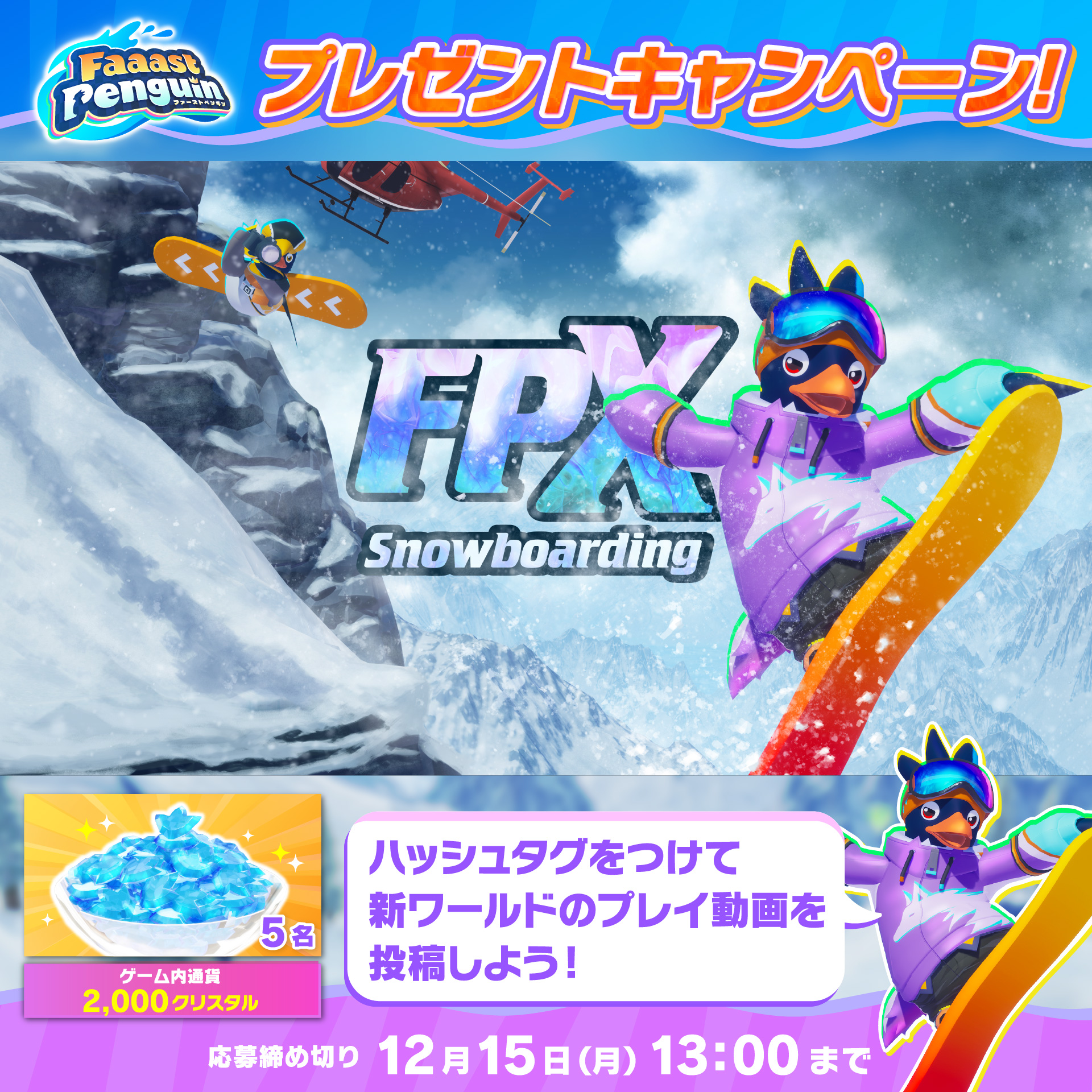 FPXデー開催！動画投稿でクリスタルが貰えるSNSキャンペーンも同時開催