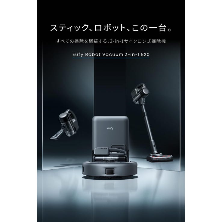 レンタル] Anker ロボット掃除機 Eufy Robot Vacuum 3-in-1 E20