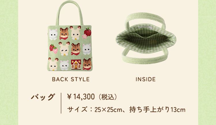 フェイラー×シルバニアファミリーコラボレーション(終了)｜フェイラー