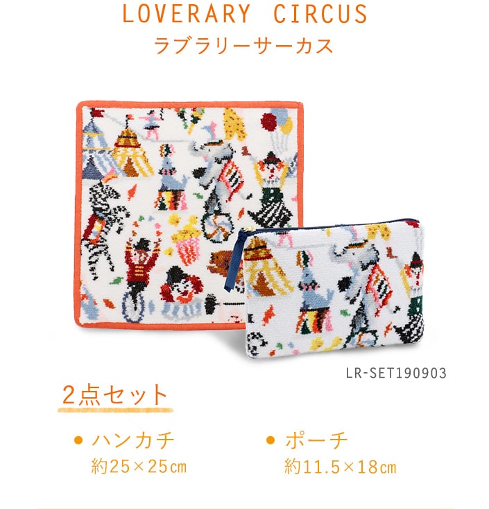 LOVERARY福袋 2019 ご予約受付中｜フェイラー公式オンラインショップ