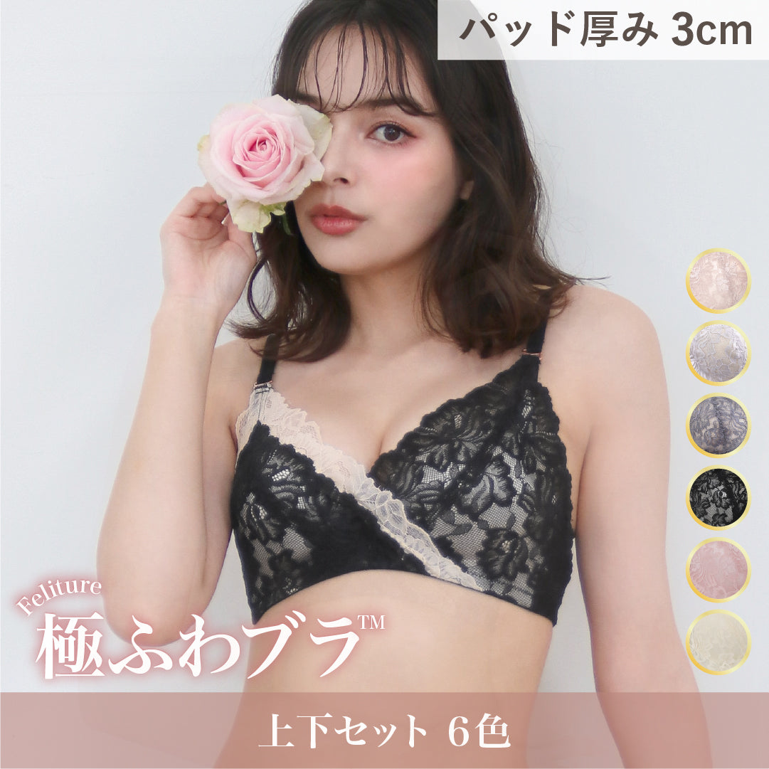 ブラ＆ショーツセット – Feliture