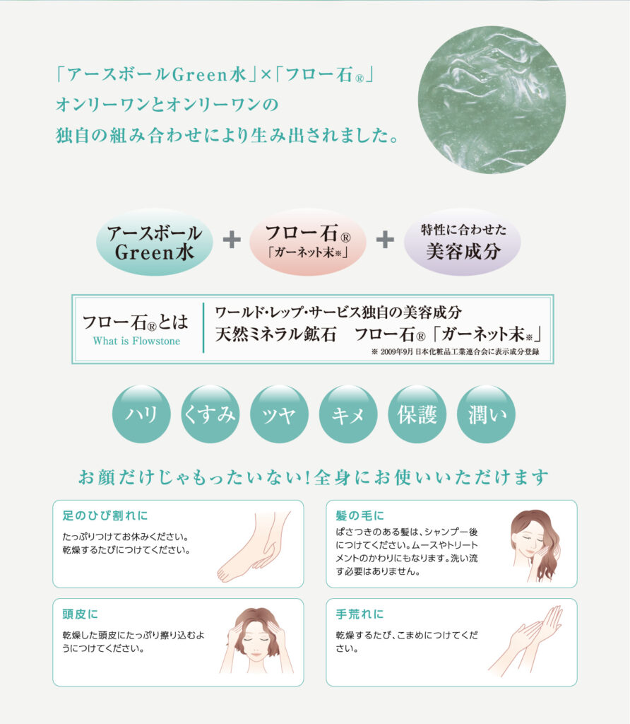 ミネラルKSイオンゲル - FLOWFUSHI