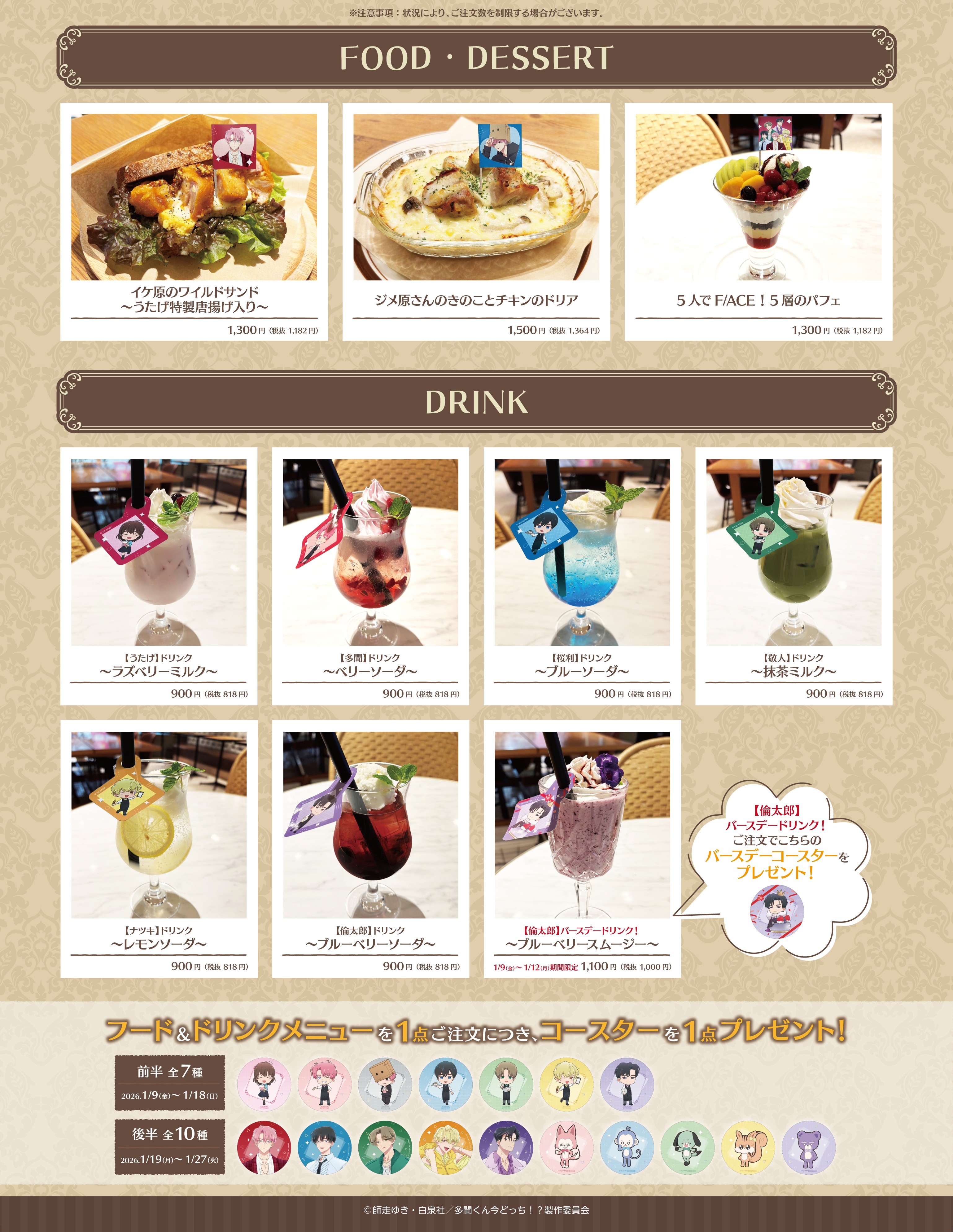 多聞くん今どっち！？』コラボカフェ in Patio de METRO