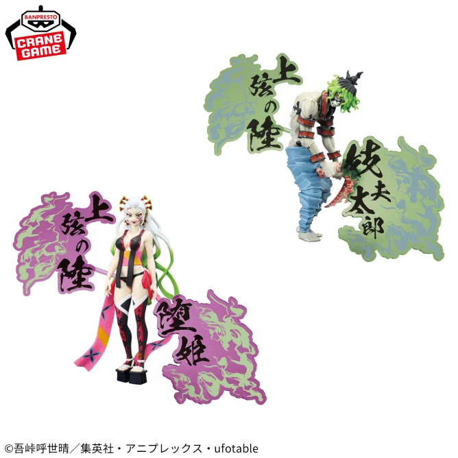 アニメ「鬼滅の刃」 フィギュア-鬼ノ装-EX [堕姫・妓夫太郎]｜プライズ