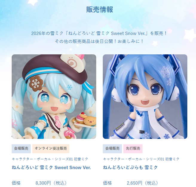 WonFes 2026 冬季限定！ GSC 公開「雪ミクSweet Snow Ver.」黏土人與