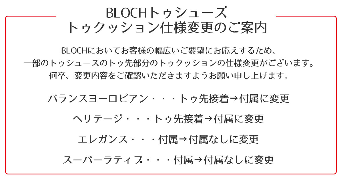 BLOCH（ブロック）S0191L エレガンス トゥシューズ バレエ｜BLOCH