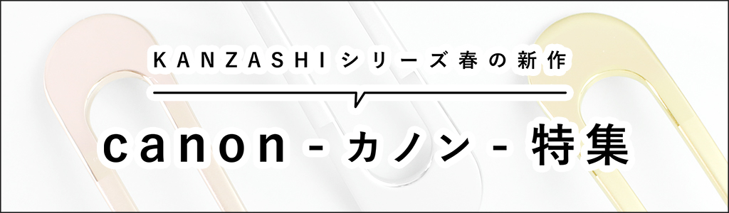 SPECIAL - canon - 三代目板金屋 ONLINE SHOP