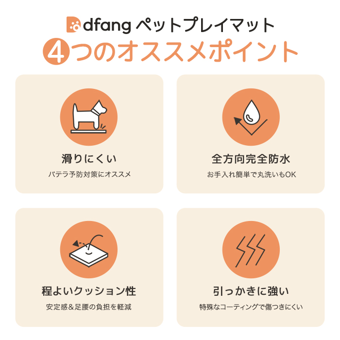 dfang ディパン ペットプレイマット【厚み5mm ラグタイプ】4色柄