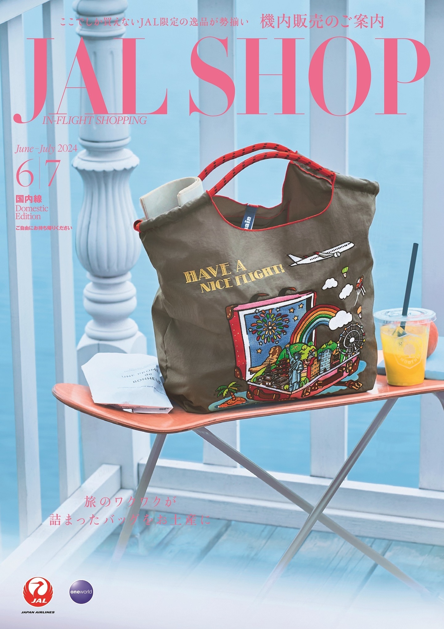 ポップで個性的な絵柄のバッグが人気の Ball&Chain と JAL が初コラボ