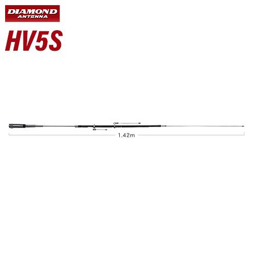 第一電波工業 ダイヤモンド HV5S 7/21/50/144/430MHz帯高能率モービル