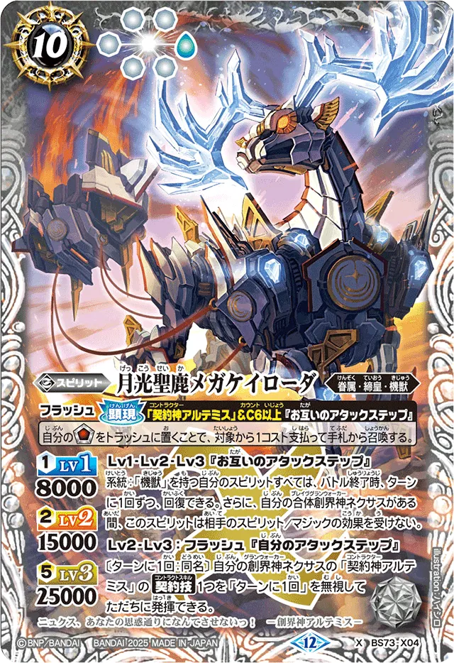 新セットで強化され今後も目が離せない、【月光の契約神アルテミス