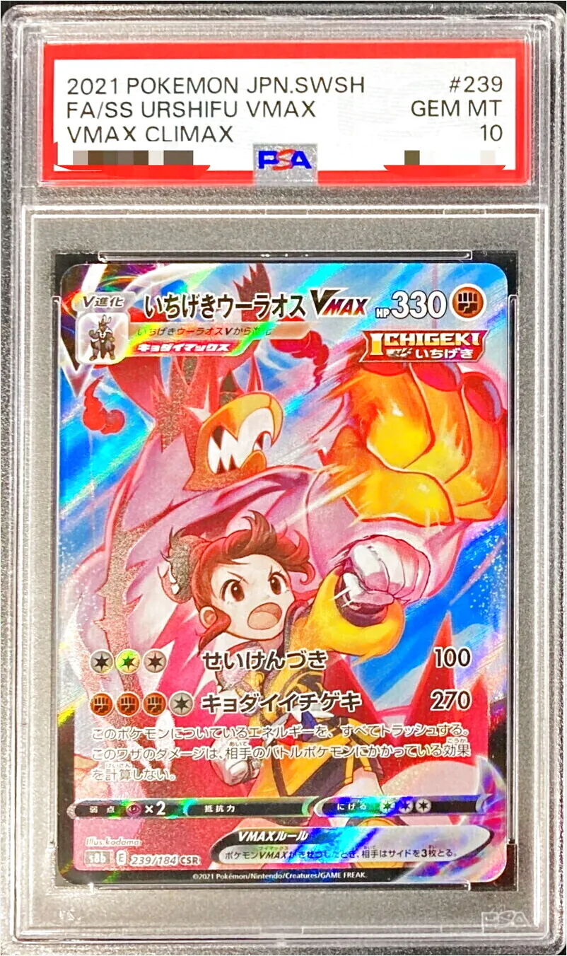 いちげきウーラオスVMAX(hp:330/せいけんづき/キョダイイチゲキ)の効果