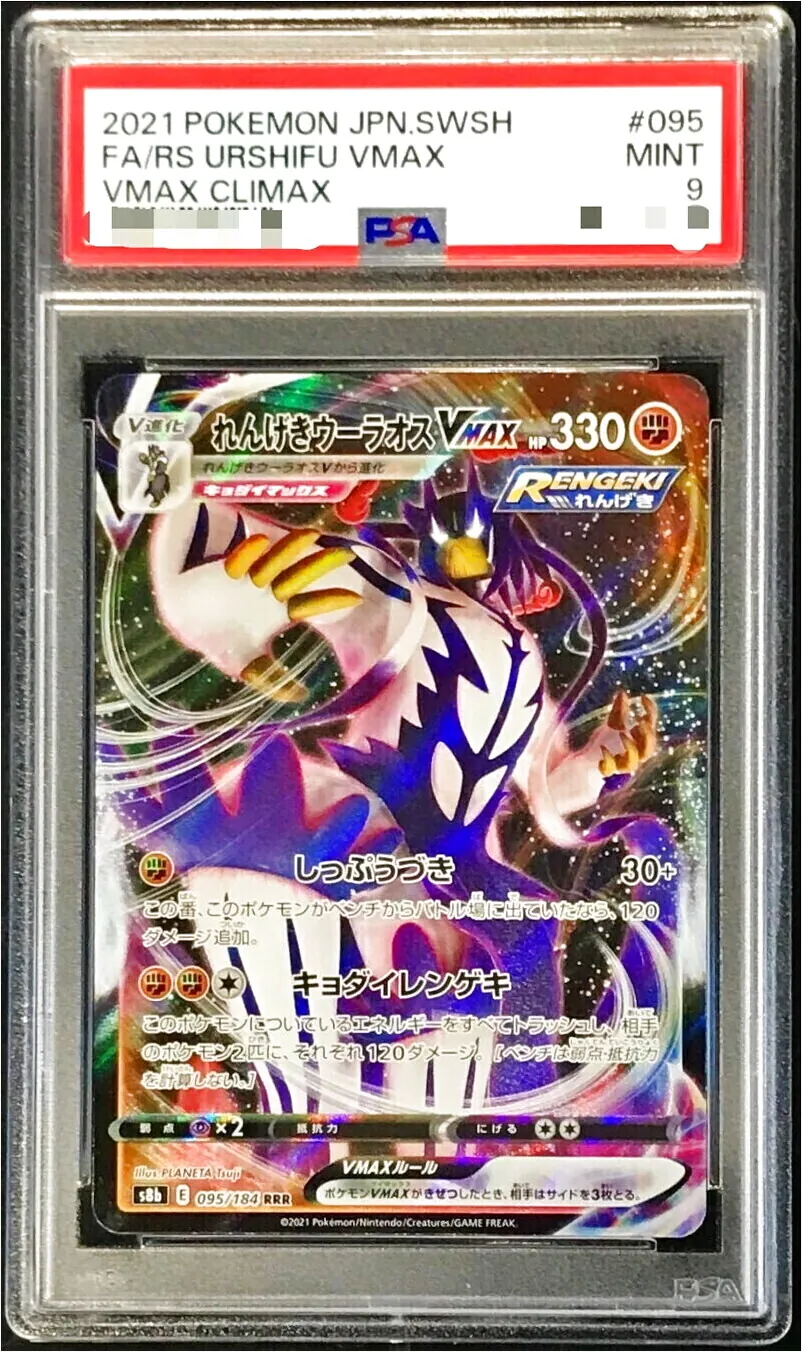 れんげきウーラオスVMAX(hp:330/しっぷうづき/キョダイレンゲキ)の効果