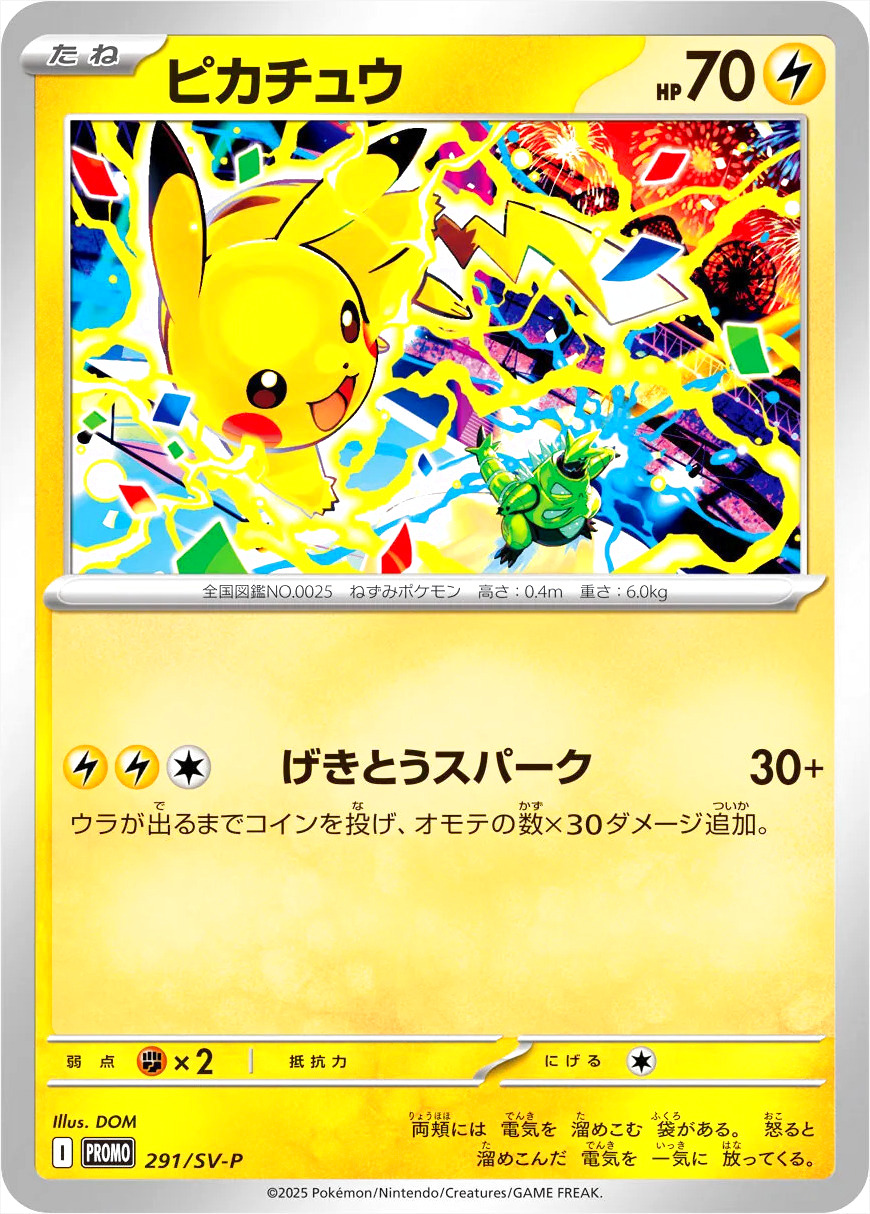 ピカチュウ(hp:70/げきとうスパーク)の効果や採用されているデッキ
