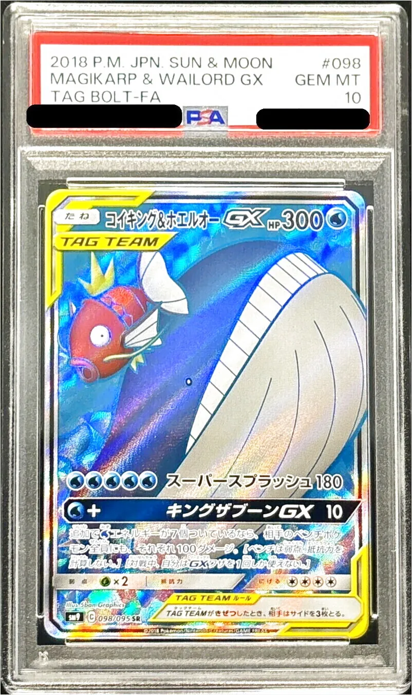 コイキング&ホエルオーGX(hp:300/スーパースプラッシュ)の効果や採用