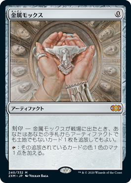 Foil】(240)《金属モックス/Chrome Mox》[2XM] 茶R | 日本最大級 MTG
