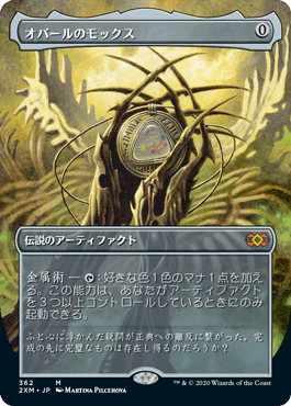 275)《オパールのモックス/Mox Opal》[2XM] 茶R | 日本最大級 MTG通販