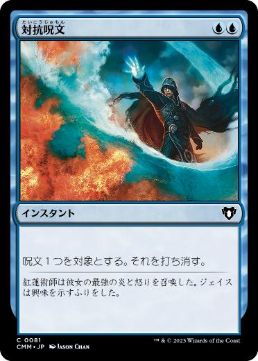 Foil】《対抗呪文/Counterspell》[A25] 青C | 日本最大級 MTG通販