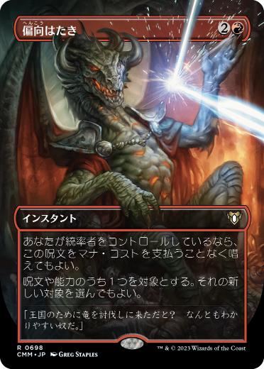 偏向はたき/Deflecting Swat》[C20] 赤R | 日本最大級 MTG通販サイト