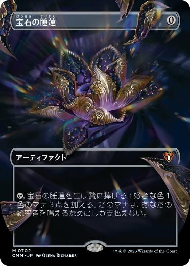 319)《宝石の睡蓮/Jeweled Lotus》[CMR] 茶R | 日本最大級 MTG通販