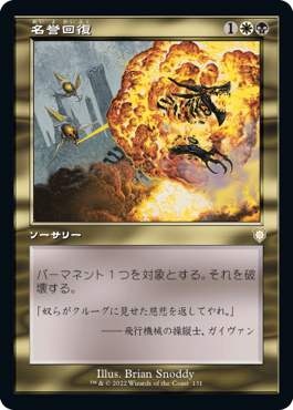 Foil】《名誉回復/Vindicate》[APC] 金R | 日本最大級 MTG通販サイト