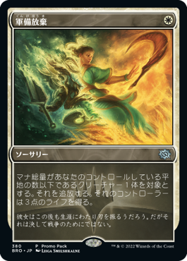 380)《軍備放棄/Lay Down Arms》(プロモパック)[BRO-P] 白U | 日本最大