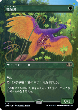 □黒枠□《極楽鳥/Birds of Paradise》[4EDBB] 緑R | 日本最大級 MTG