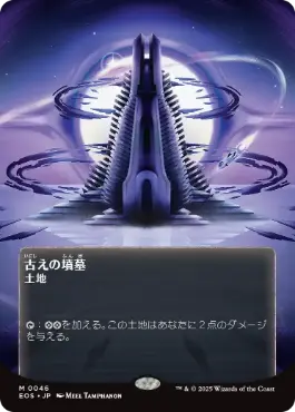 001)□ボーダーレス□《古えの墳墓/Ancient Tomb》[EOS] 土地R | 日本