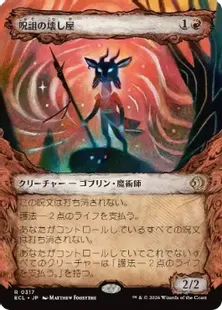 買取：【Foil】(317)□ショーケース□《呪詛の壊し屋/Hexing Squelcher