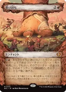 319)□ショーケース□《怠け討ち/Meek Attack》[ECL-BF] 赤R | 日本