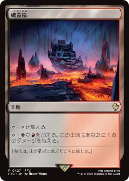 Foil】《硫黄泉/Sulfurous Springs》[7ED] 土地R | 日本最大級 MTG通販