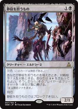 静寂を担うもの/Bearer of Silence》[OGW] 黒R | 日本最大級 MTG通販