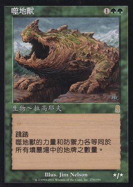 土を食うもの/Terravore》[ODY] 緑R | 日本最大級 MTG通販サイト