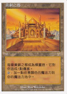 真鍮の都/City of Brass》[7ED] 土地R | 日本最大級 MTG通販サイト